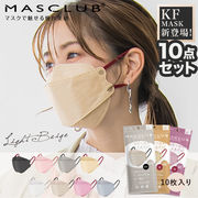 【10点セット】MASCLUB KF立体マスク フリーサイズ 8色 3層構造　快適　小顔効果 花粉症対策