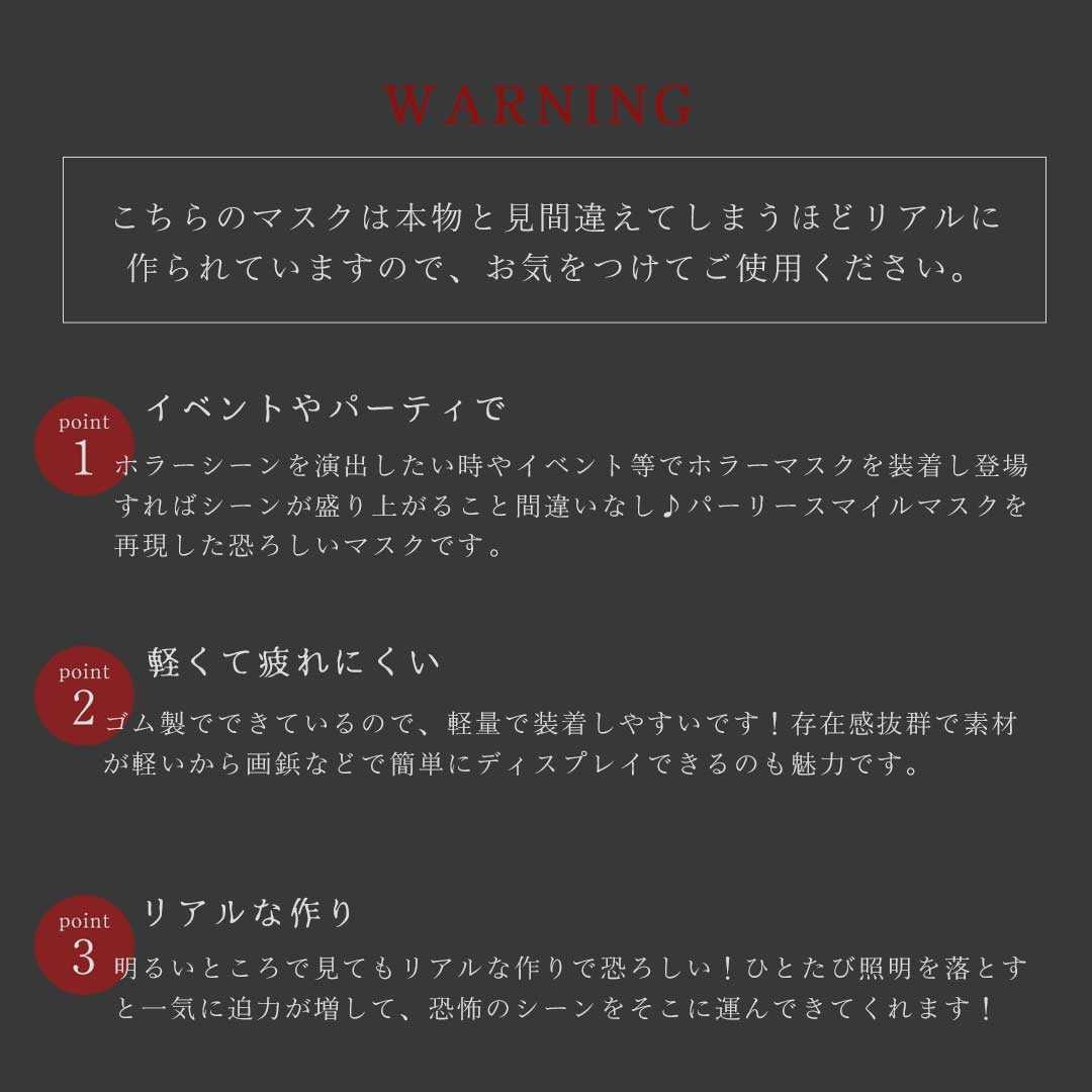 予約商品納期約2ヶ月】 マスク ハロウィン パーリースマイル ホラー