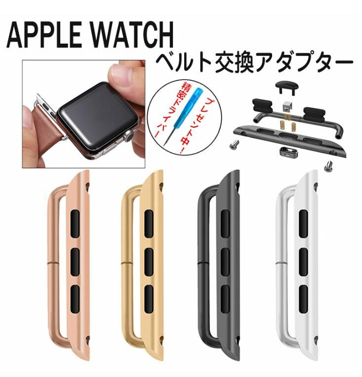 apple watch バンド ラグ 部品 連結器 ステンレス 腕時計ベルト ベルト