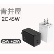 2023新品  ACアダプター USB充電器 超高出力  45W 高速充電 アダプター スマホ充電器 PSE認証