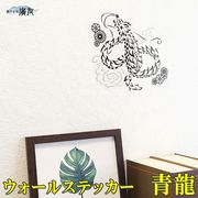 (風水 開運 インテリア)ウォールステッカー青龍 大 黒透明