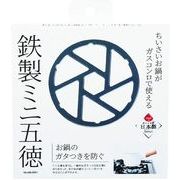 パール金属 HB5001 鉄製ミニ五徳