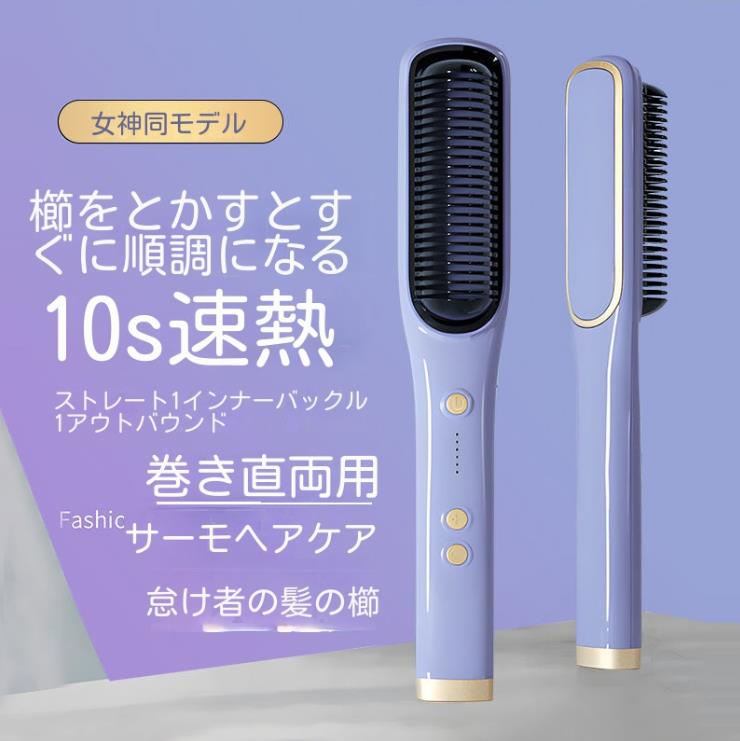 傷まない くし ストレート ブラッシング 電気 ヘアアイロン ストレート アイロン ストレートブラシ3色