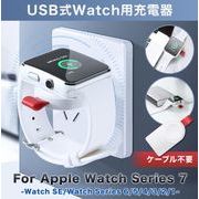 Apple Watch 充電器 アップルウォッチ series 6/5/4/3/2/1 SE ワイヤレス USB充電　マグネット充電器