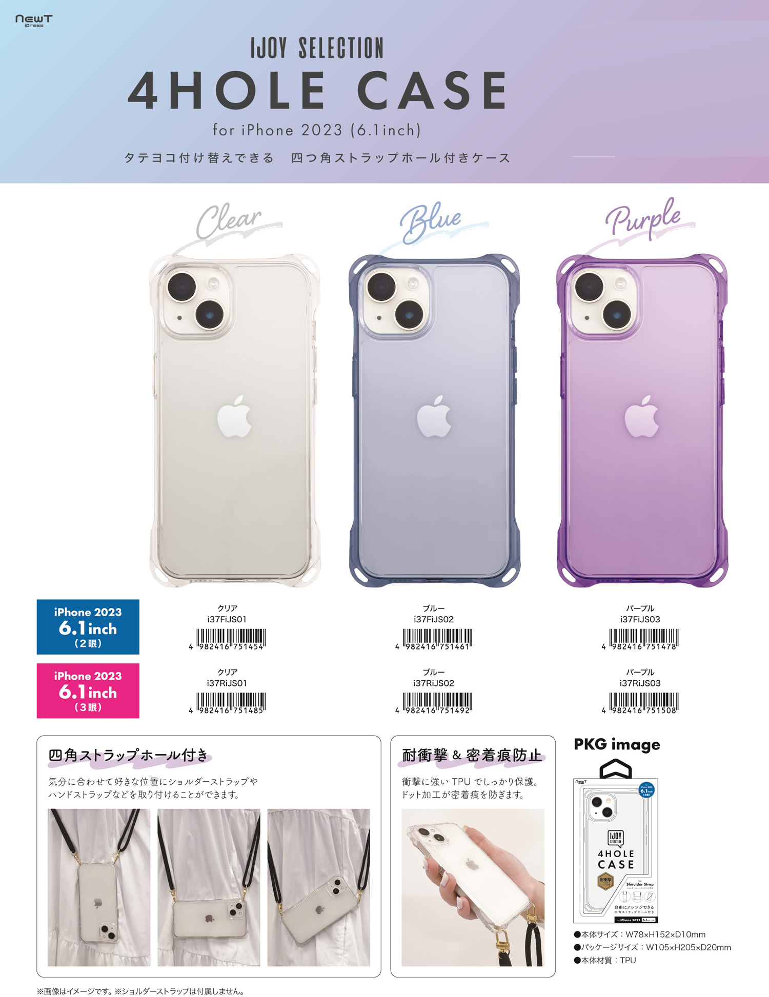 「スマホケース」NEWT：4ホールケース iPhone 2023　6.1inch