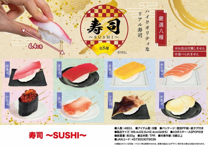 寿司　～ＳＵＳＨＩ～