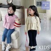 2023新作  韓国子供服 子供 キッズ 長袖シャツ トップス フリル トップス ピンク ベージュ 120 110 100