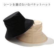 【送料無料】バケットハット バケハ メンズ レディース 帽子 無地 シンプル  綿 紫外線