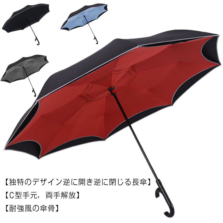 レディース 逆折り式傘 逆折り式傘 メンズ 男女兼用 雨具 反射テープ付き 自動開 防水