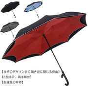 レディース 逆折り式傘 逆折り式傘 メンズ 男女兼用 雨具 反射テープ付き 自動開 防水