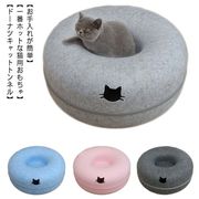 ドーナツ 猫用ベッド ねこ トンネル キャットハウス ドーム型 ドーム クッション フエル