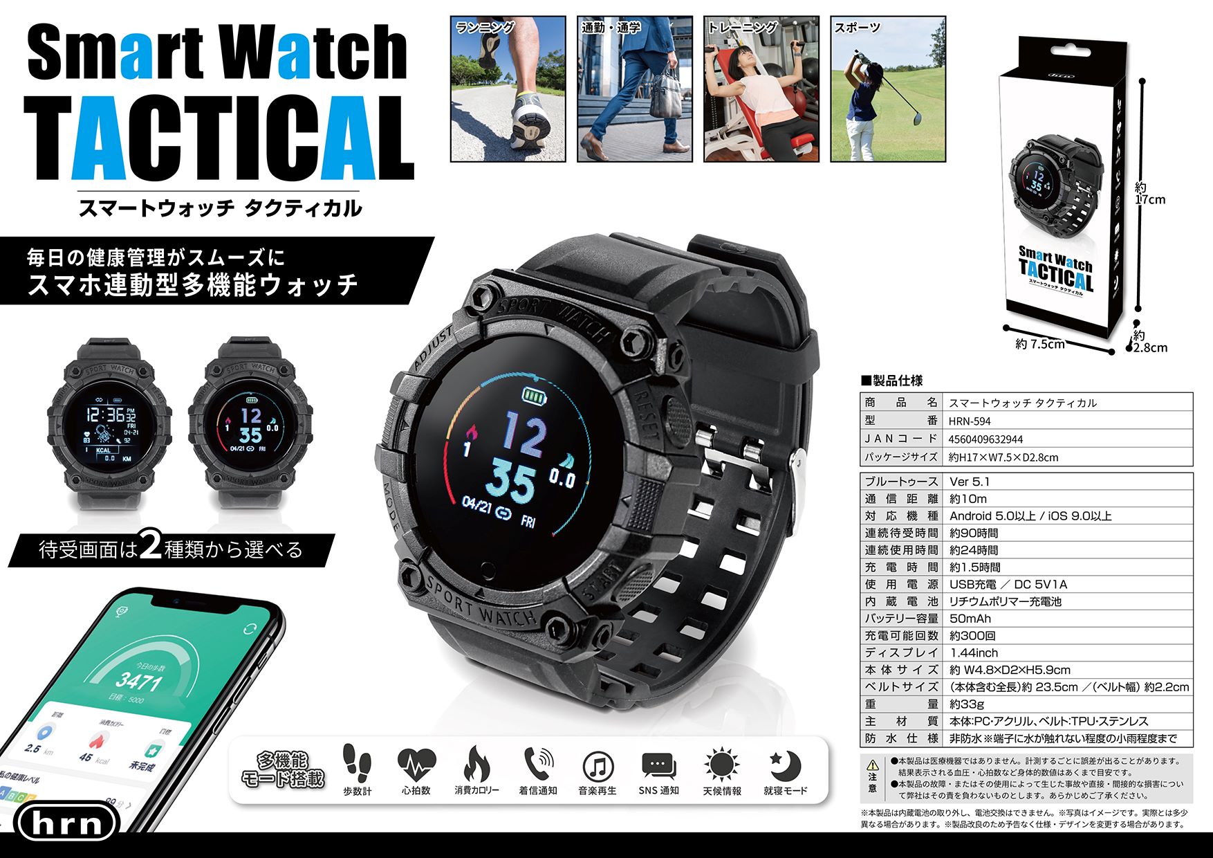 スマートウォッチTACTICAL