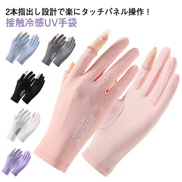手袋 UVカット UV手袋 ショート レディース 日焼け防止 接触冷感 ゴルフ アウトドア