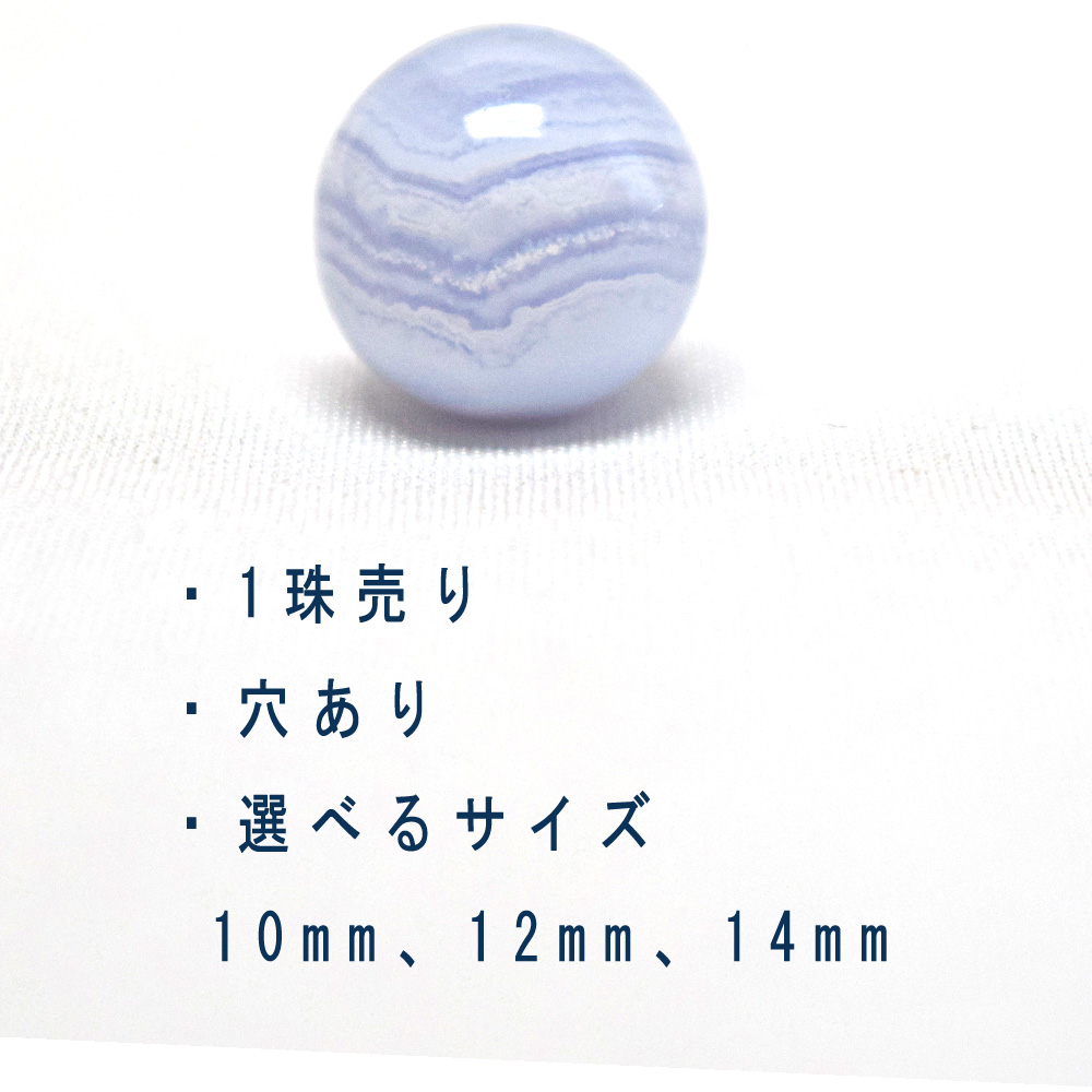 ブルーレースアゲート【1 粒売り】丸珠 穴あり 10mm 12mm 14mm 天然石 パワーストーン 天華 有限会社 | 卸売・  問屋・仕入れの専門サイト【NETSEA】