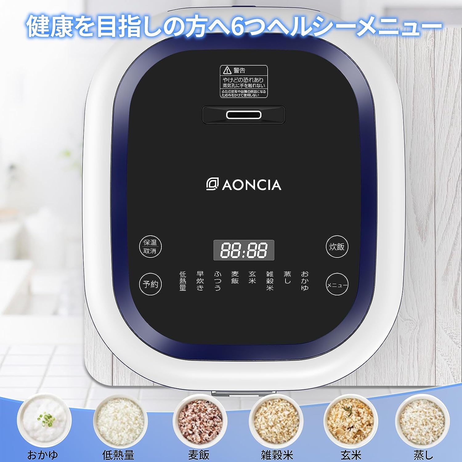 AONCIA健康向け炊飯器 3.5合 一人暮らし 低熱量 糖質とカロリーカット 