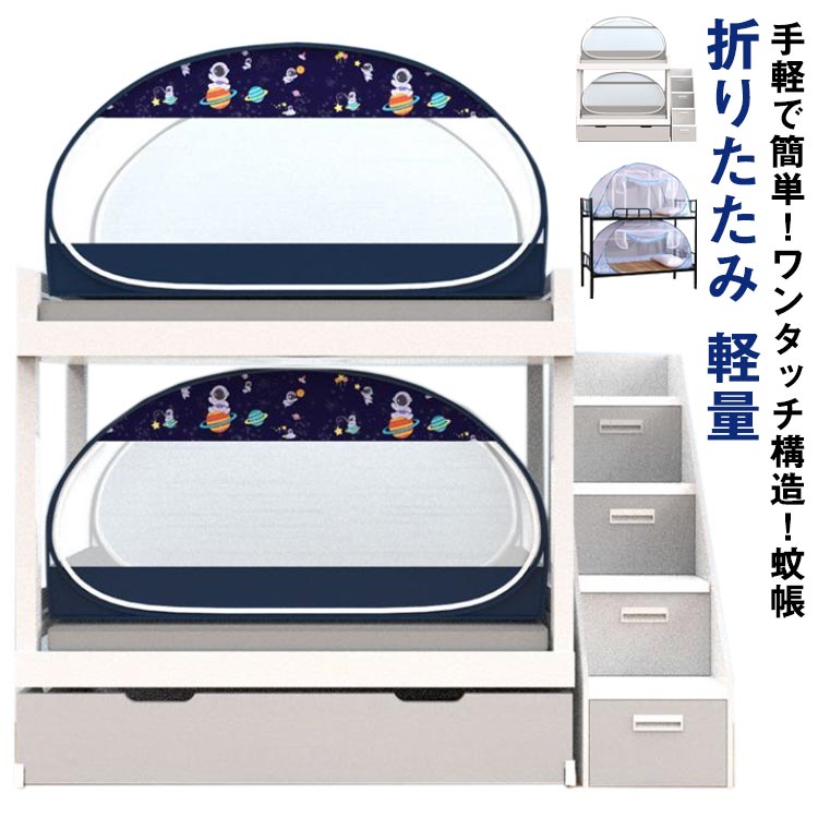 蚊帳 ワンタッチ 90cm/100cm/120cm幅 シングル 軽量 1人用