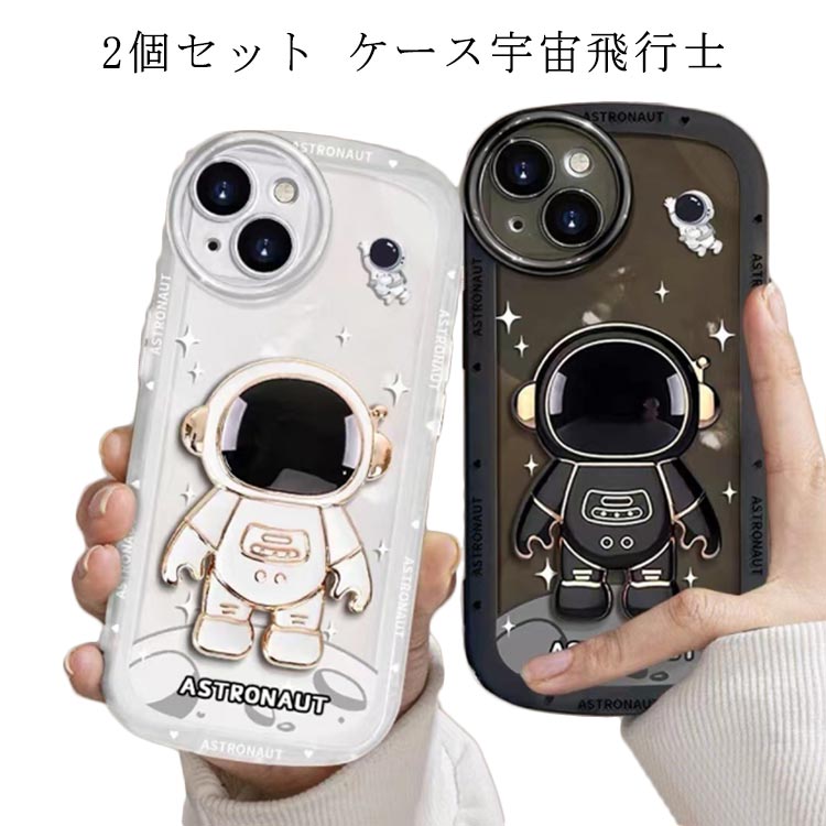 2個セット iPhone14 ケース宇宙飛行士 おしゃれ 携帯カバー TPU シリコン i