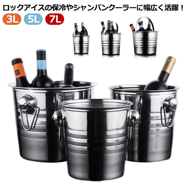 ワインクーラー シャンパンクーラー アイスバケツ 店舗用品 アルコール