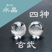 カービング　彫り石　四神　玄武　水晶　素彫り　20mm　