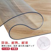 テーブルマット テーブルクロス 透明 ビニール PVC素材 厚み2mm/1.5mm/1mm
