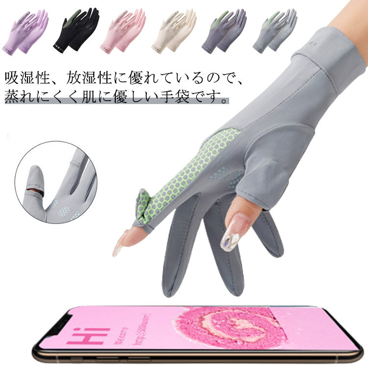 手袋 UVカット手袋 紫外線対策 通気性 ナイロン 冷感素材 接触冷感 ひんやり 手袋 薄
