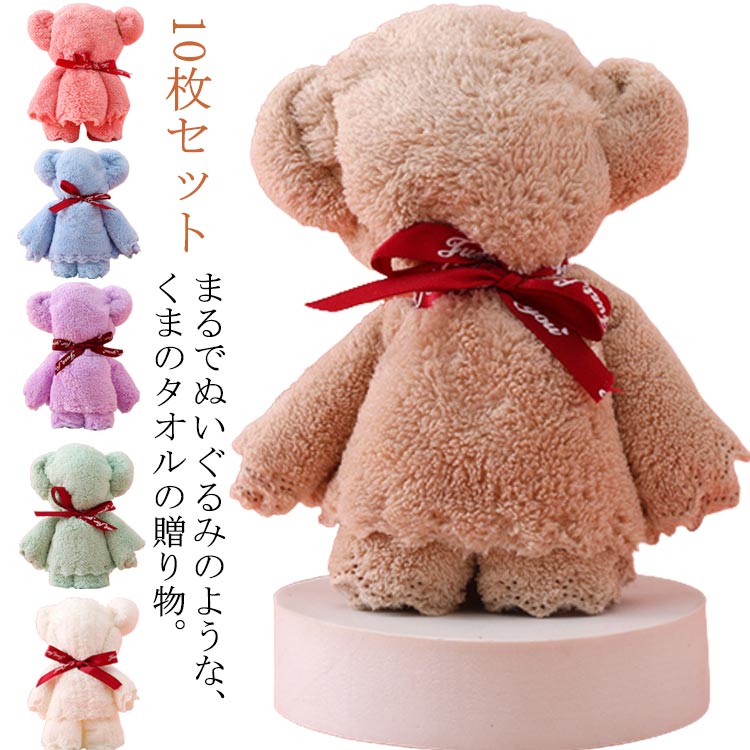 タオルベア 10枚セット タオルギフト かわいい くま クマ 熊 タオル