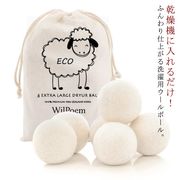 6個セット ドライヤーボール 乾燥機 ウール ボール 羊毛 衣類 寝具 洋服 柔軟剤 節約