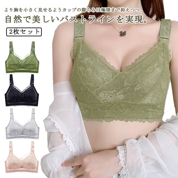 2枚セット！胸が小さく見えるブラ 胸を小さく見せるブラジャー