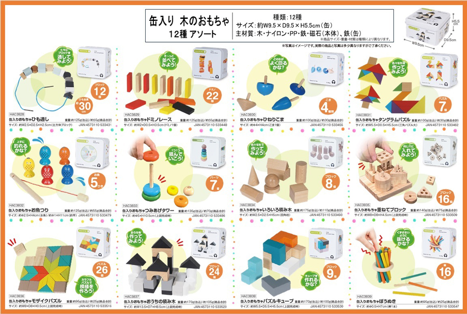 缶入りおもちゃ　木製　知育玩具　12個 缶入り木のおもちゃ12種アソート | 卸売・ 問屋・仕入れの専門