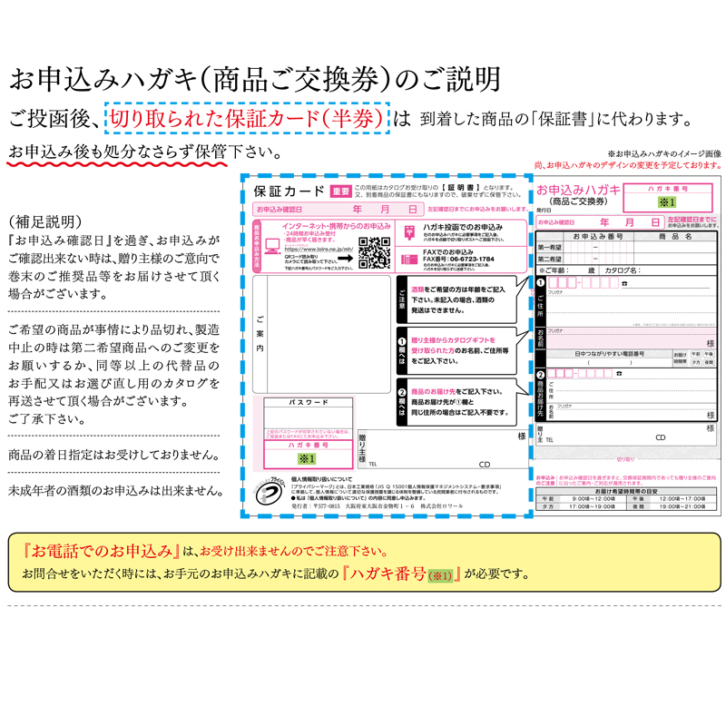 カタログギフト マイハート（ピークコース） 株式会社 ロワール 問屋