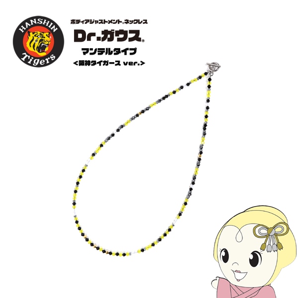 磁気ネックレス Dr.ガウス マンテルタイプ 阪神タイガースver. S 約45cm ロゴチャーム付属  ドクターガ