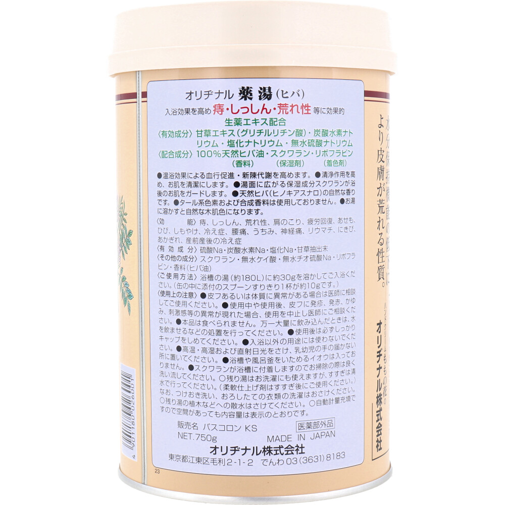 オリヂナル 薬湯 入浴剤 ヒバ 750g カネイシ 株式会社 問屋・仕入れ・卸・卸売の専門【仕入れならNETSEA】