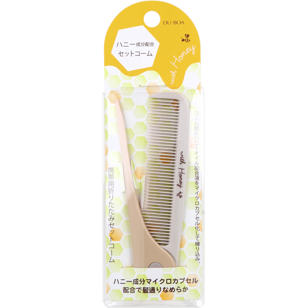デュボア ハニー成分配合 携帯用折りたたみセットコーム HO-50 | 卸売