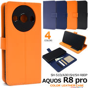 スマホケース AQUOS R8 pro SH-51D/A301SH/SH-R80P用カラーレザー手帳型ケース