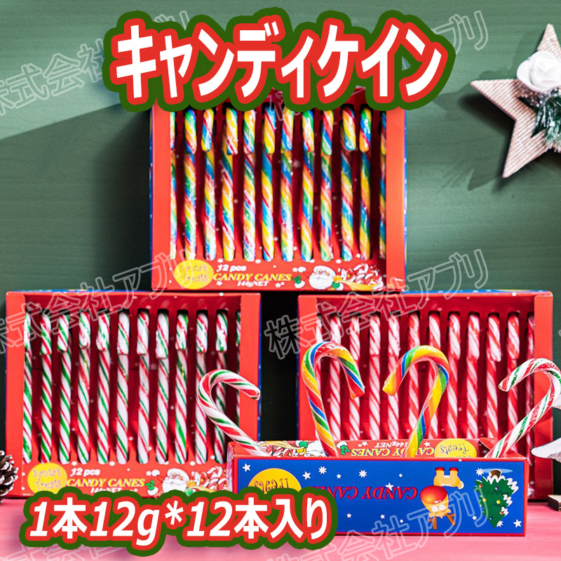 1箱12本入】キャンディケイン クリスマスキャンディ クリスマス 株式