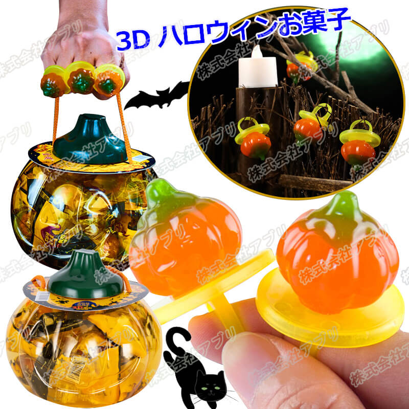 18個入 ハロウィン お菓子 3Dカボチャグミ 個包装 カボチャ グミ 指輪グミ 南瓜グミ かぼちゃ
