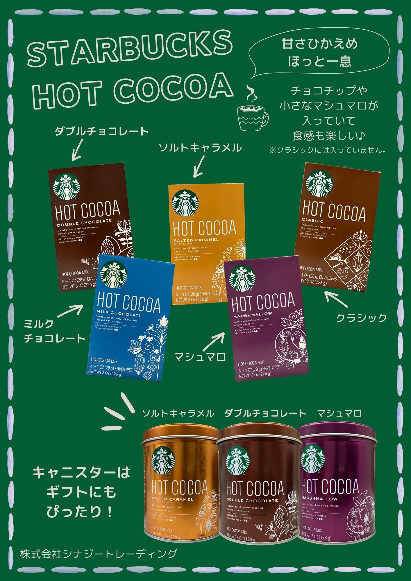 STARBUCKS ホットココア ダブルチョコレート 198g キャニスター 株式会社 シナジートレーディング | 卸売・  問屋・仕入れの専門サイト【NETSEA】