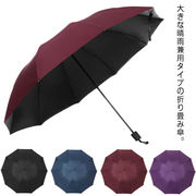 大きい 日傘 10本骨 晴雨兼用 UVカット 完全遮光 3つ折傘 折りたたみ 雨傘 撥水