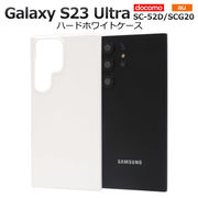 スマホケース ハンドメイド パーツ Galaxy S23 Ultra SC-52D/SCG20用ハードホワイトケース