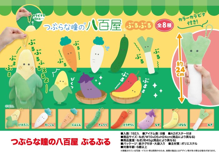 つぶらな瞳の八百屋 ぶるぶる | 卸売・ 問屋・仕入れの専門サイト
