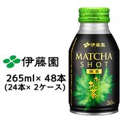 ☆伊藤園 お～いお茶 MATCHA SHOT 265ml ボトル缶 48本 (24本×2ケース)  43313