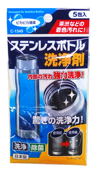 不動化学 ステンレスボトル 洗浄剤 5g×5包入 （ 水筒洗い 除菌 ）