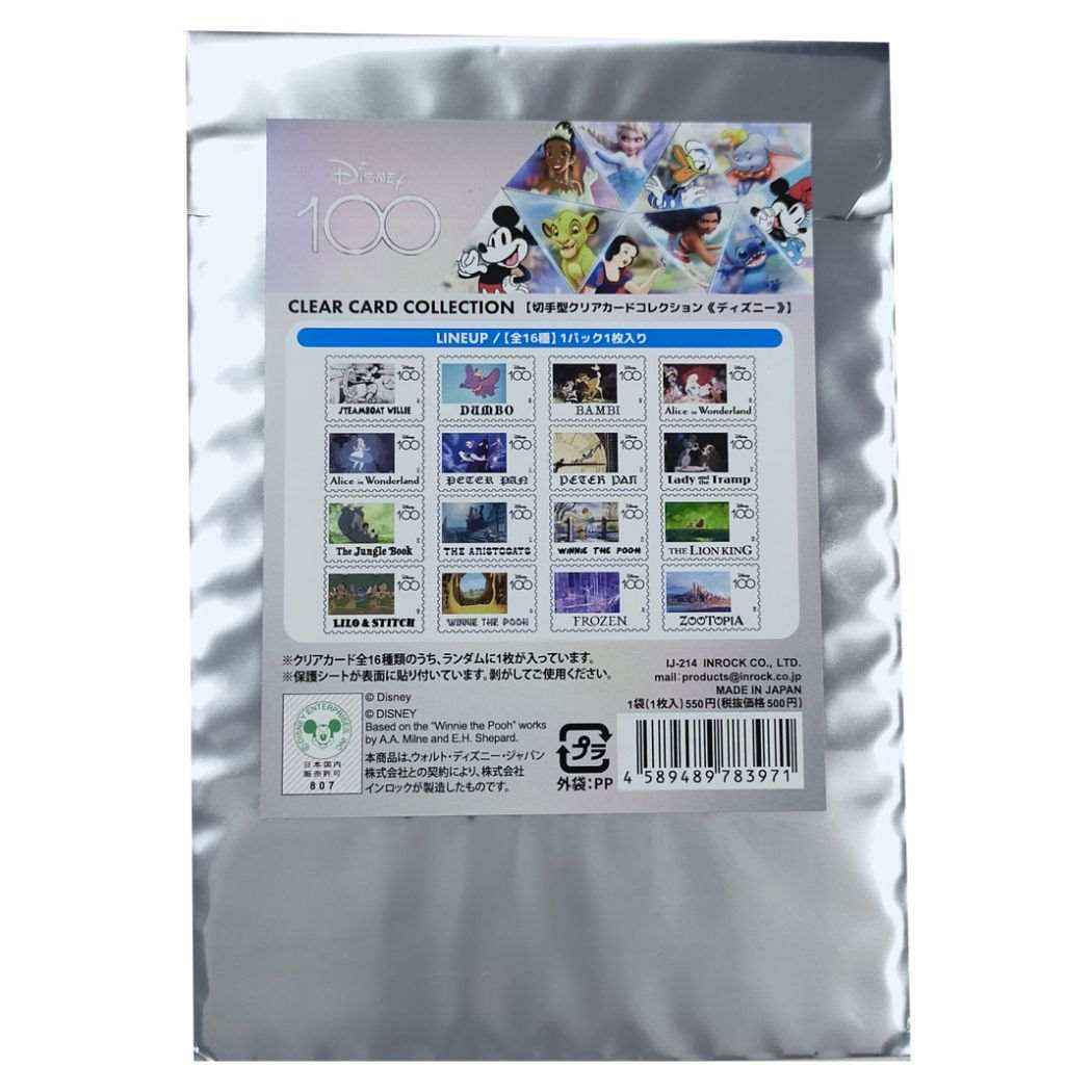 ディズニー 切手型クリアカードコレクション 全16種 D100