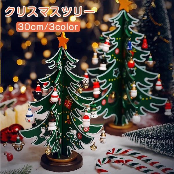 クリスマスツリー 卓上 30cm おしゃれ 北欧 木製 卓上 小型 コンパクト テーブル ミニツリー DIY 雰囲気満