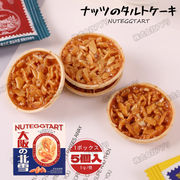 【5個入】ナッツ　タルトケーキ　サクサク　個別包装　手土産　プレゼント　人気　ビスケット