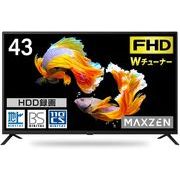 MAXZEN　43型　フルハイビジョン液晶テレビ