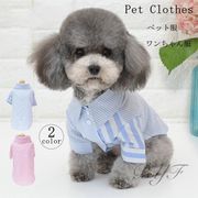 ドッグウェア 犬服 ペットウェア 春夏 ストライプ シャツ フォーマル ワンピース ペット服 かわいい おしゃ