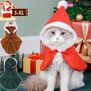 犬の服 ペット服 クリスマス ドッグウェア ペットウェア 犬用ウェア 猫の服 マント 仮装 可愛い シンプル