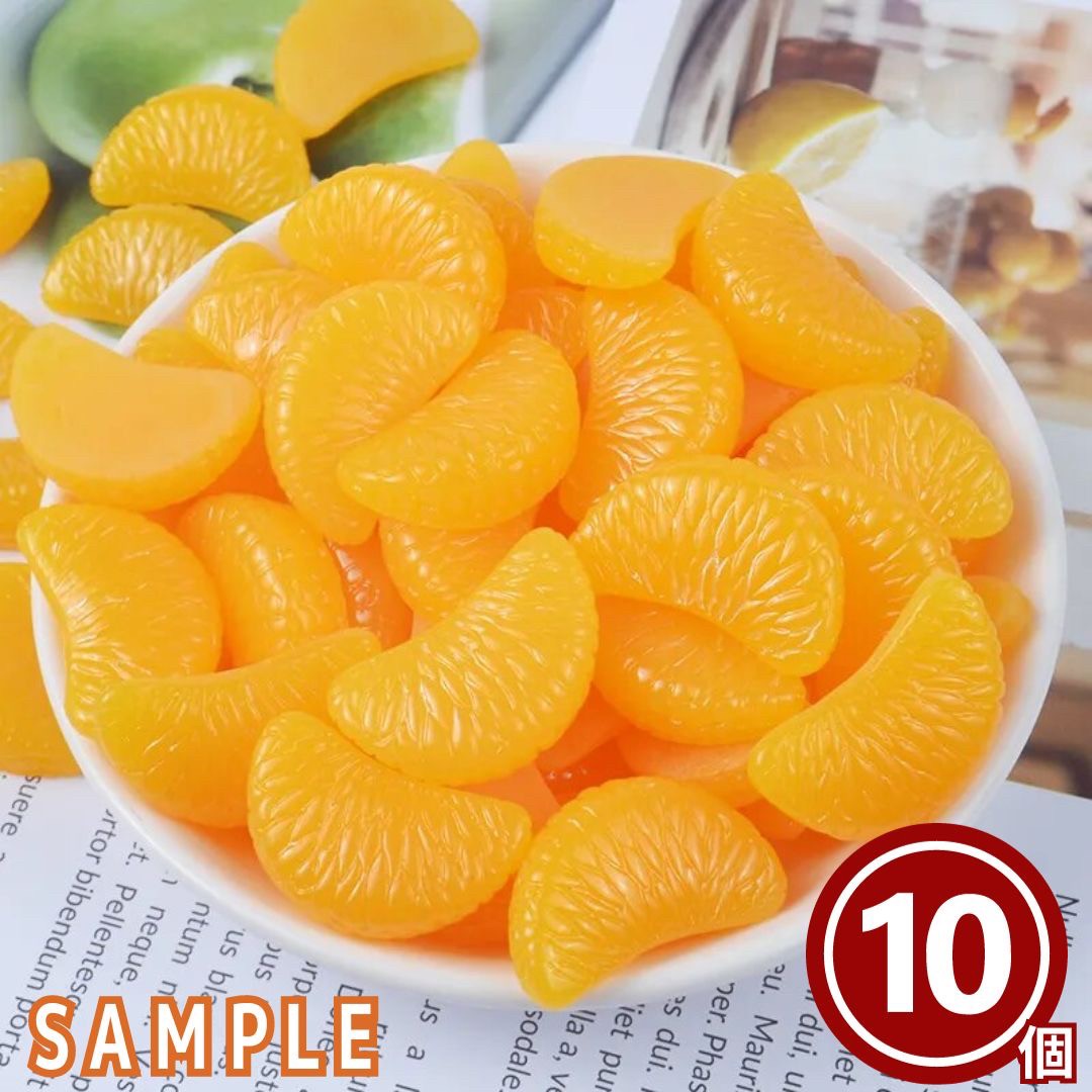 食品サンプル みかん オレンジ 10個セット 剥き身 リアル 蜜柑 サンプル品 見本 見本品 模造 フェイク