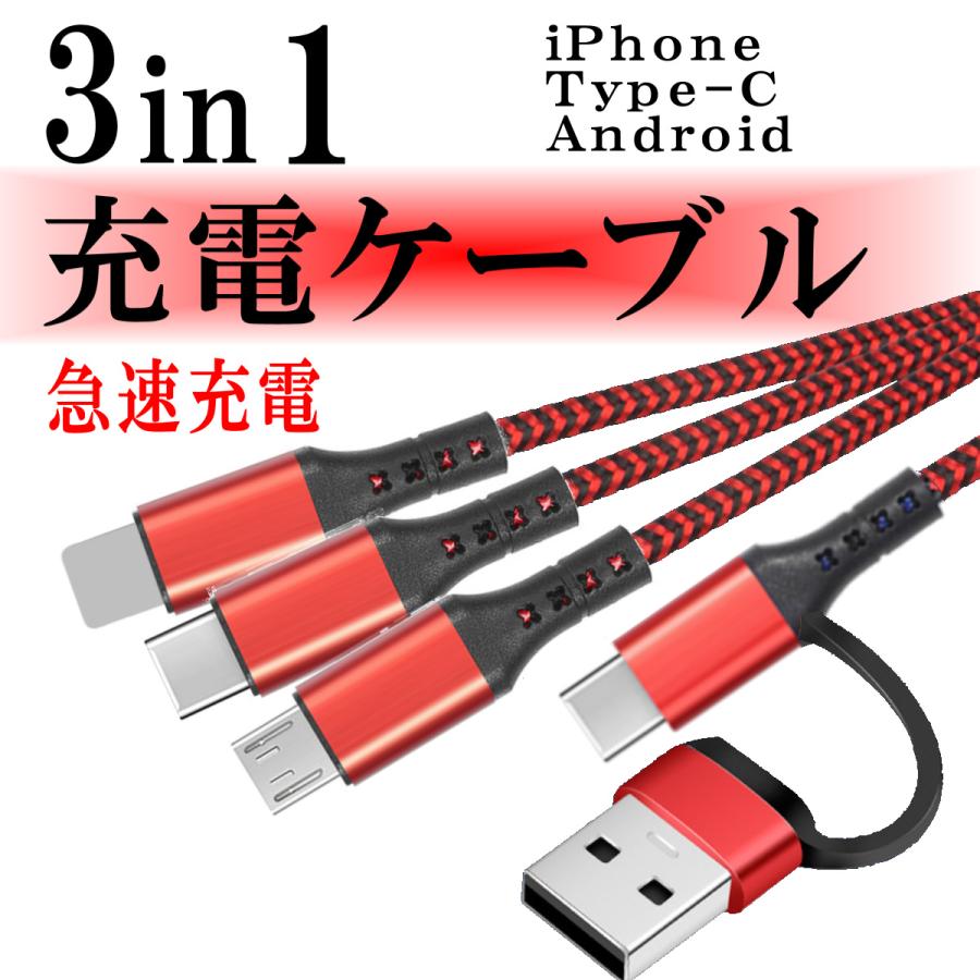 3in1 充電ケーブル iPhone micro type-c PD 1.2m 急速充電